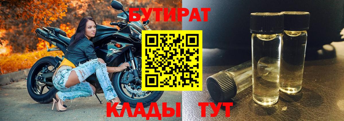 Бутират Butirat  Вход с VPN  Верхняя Салда 