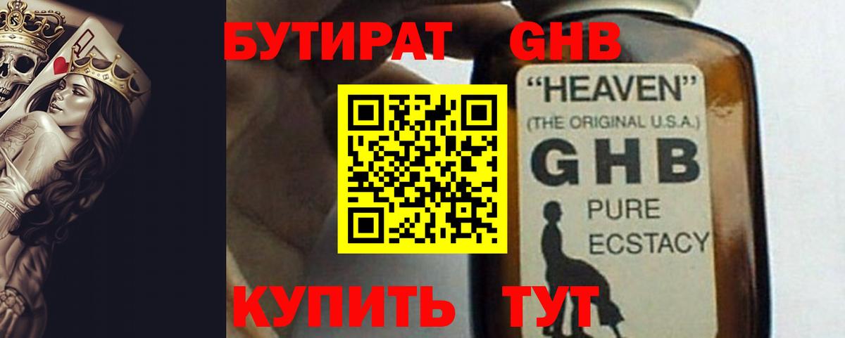 Бутират GHB Верхняя Салда