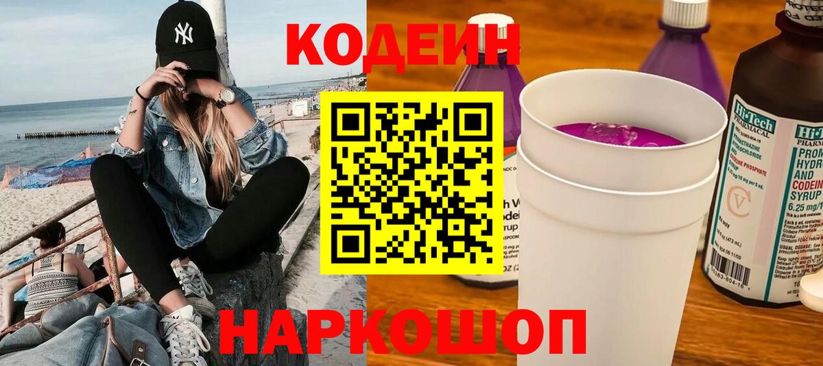 Кодеин напиток Lean (лин) Верхняя Салда