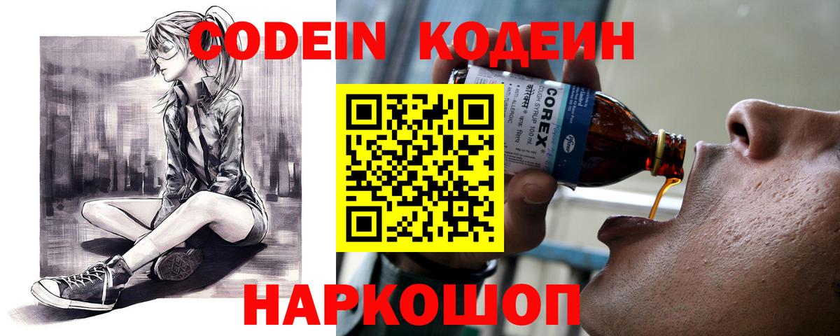 Кодеин напиток Lean (лин)  Кодеин напиток Lean (лин)  Верхняя Салда  Вход с VPN 