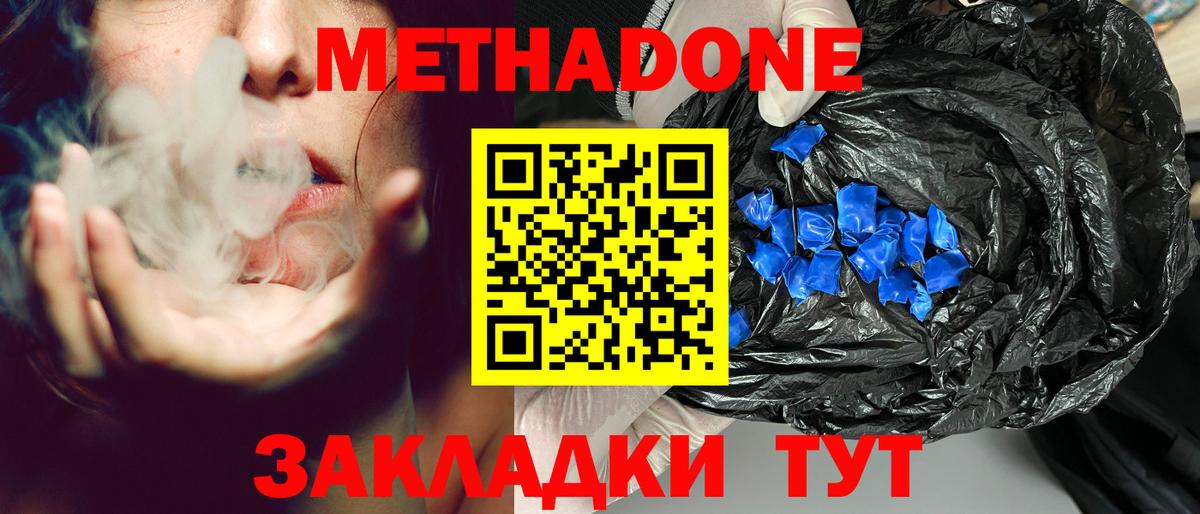 МЕТАДОН methadone Верхняя Салда